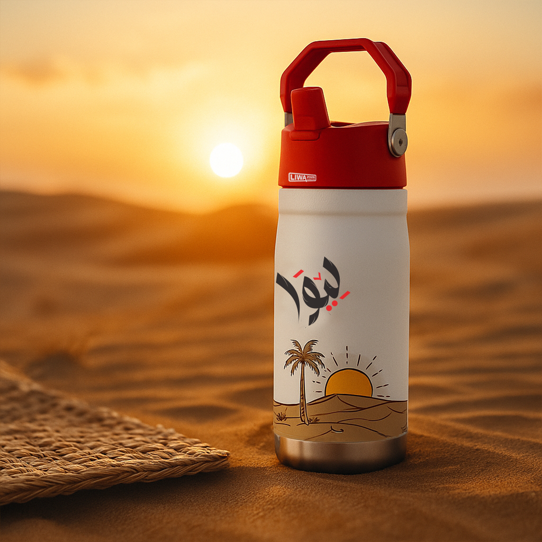 Liwa Bottle 2
